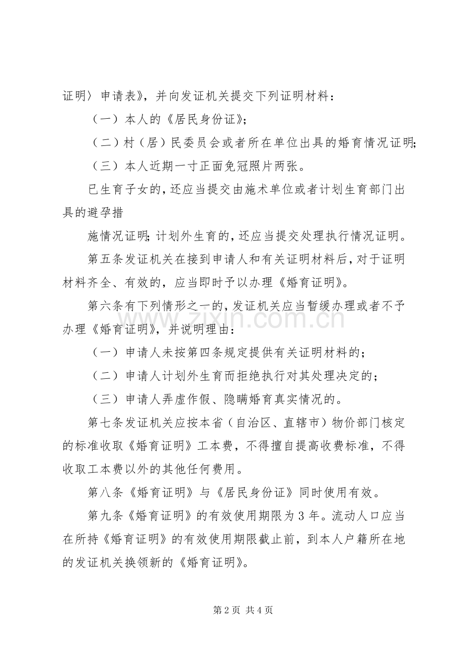 婚育证明北京林业大学人口与计划生育办公室[合集5篇].docx_第2页