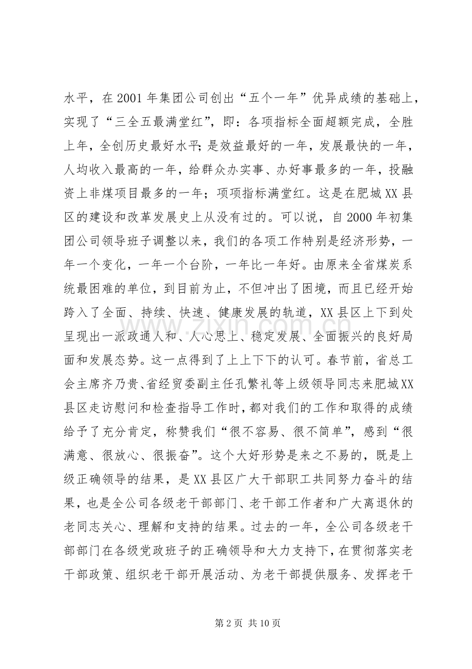 在集团公司老干部工作会议上的讲话发言(1).docx_第2页