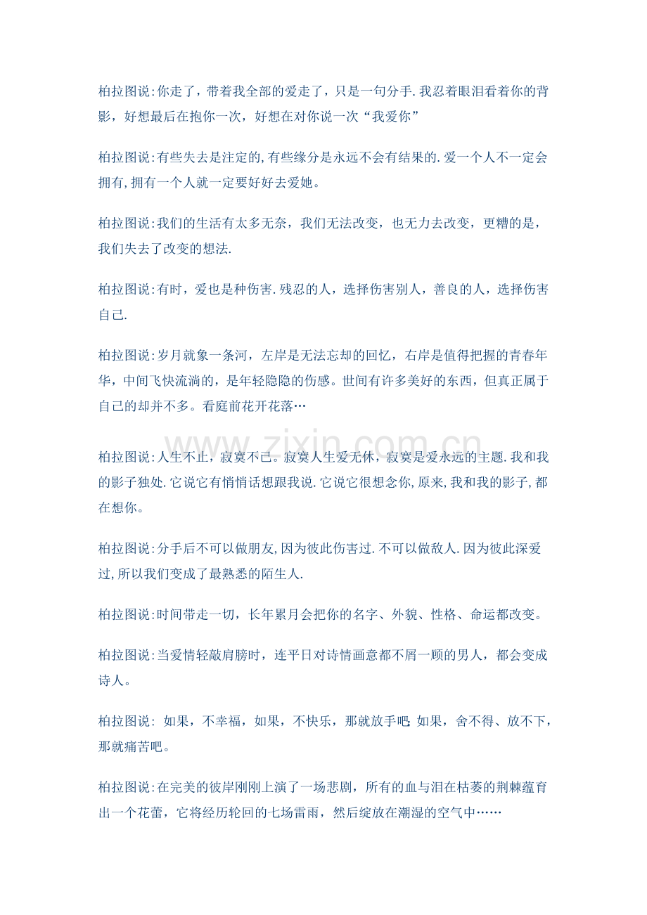 柏拉图语录.doc_第2页