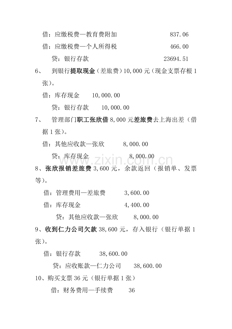 珑瑞公司经济业务 3.doc_第2页