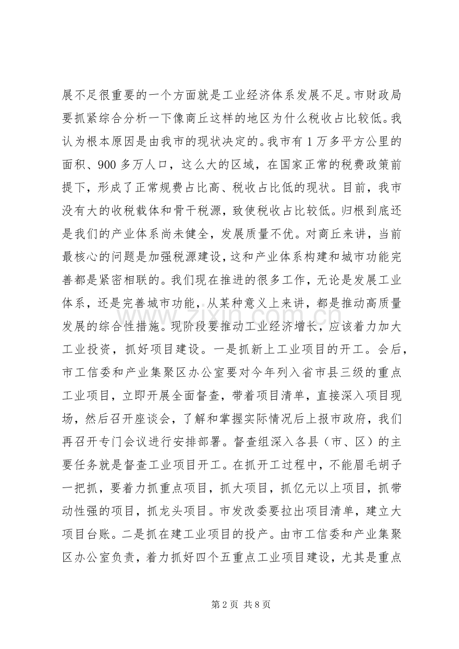 市长在1季度经济运行工作分析会上的讲话发言.docx_第2页