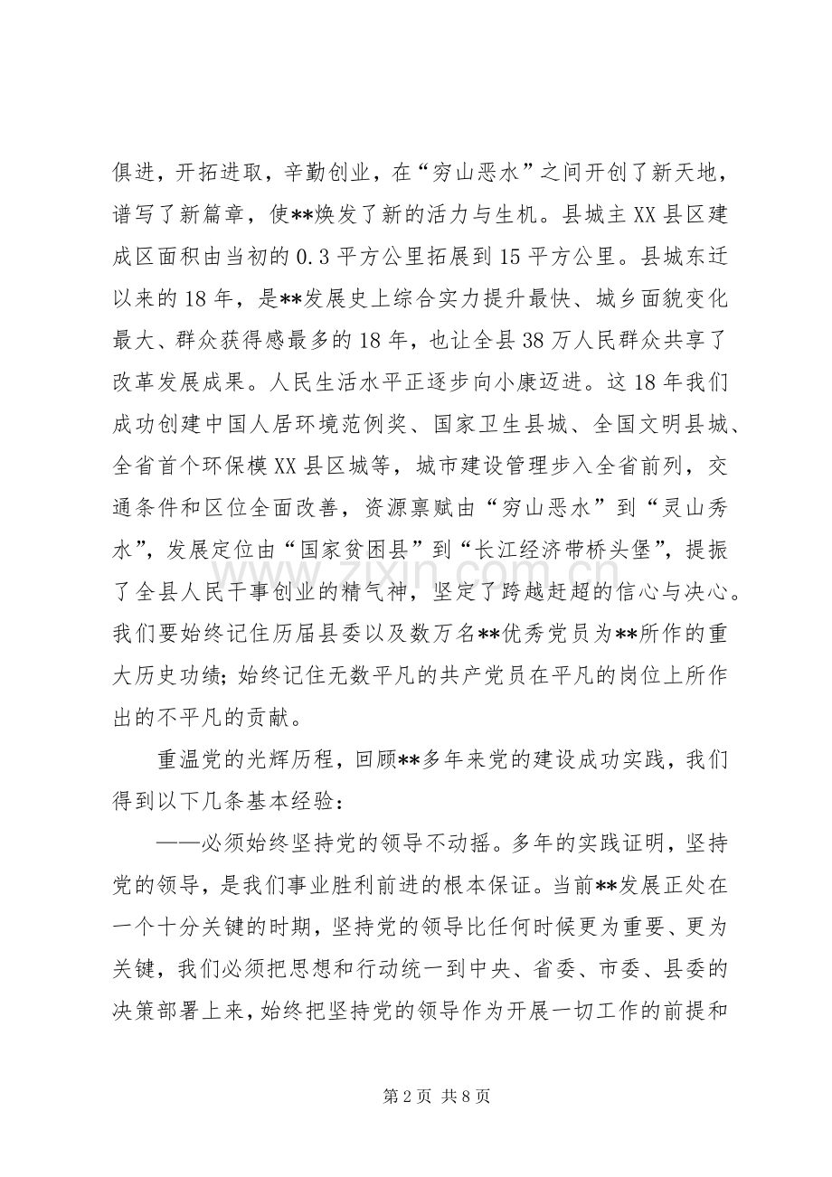 庆祝建党周年领导的讲话发言稿.docx_第2页