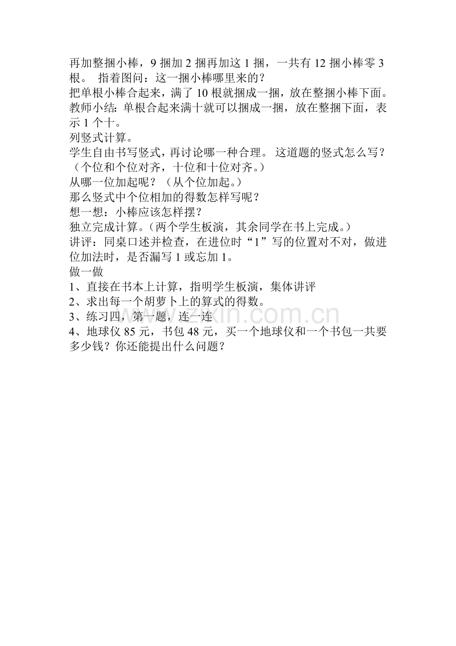 万以内进位加法教学设计.doc_第2页