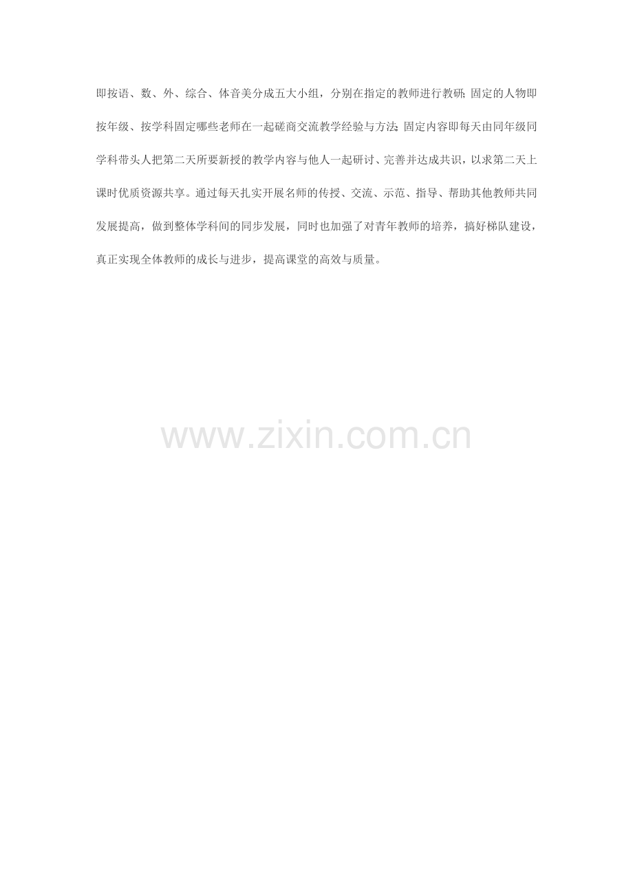 （十堰）把时间真正还给孩子将减负进行到底.doc_第2页