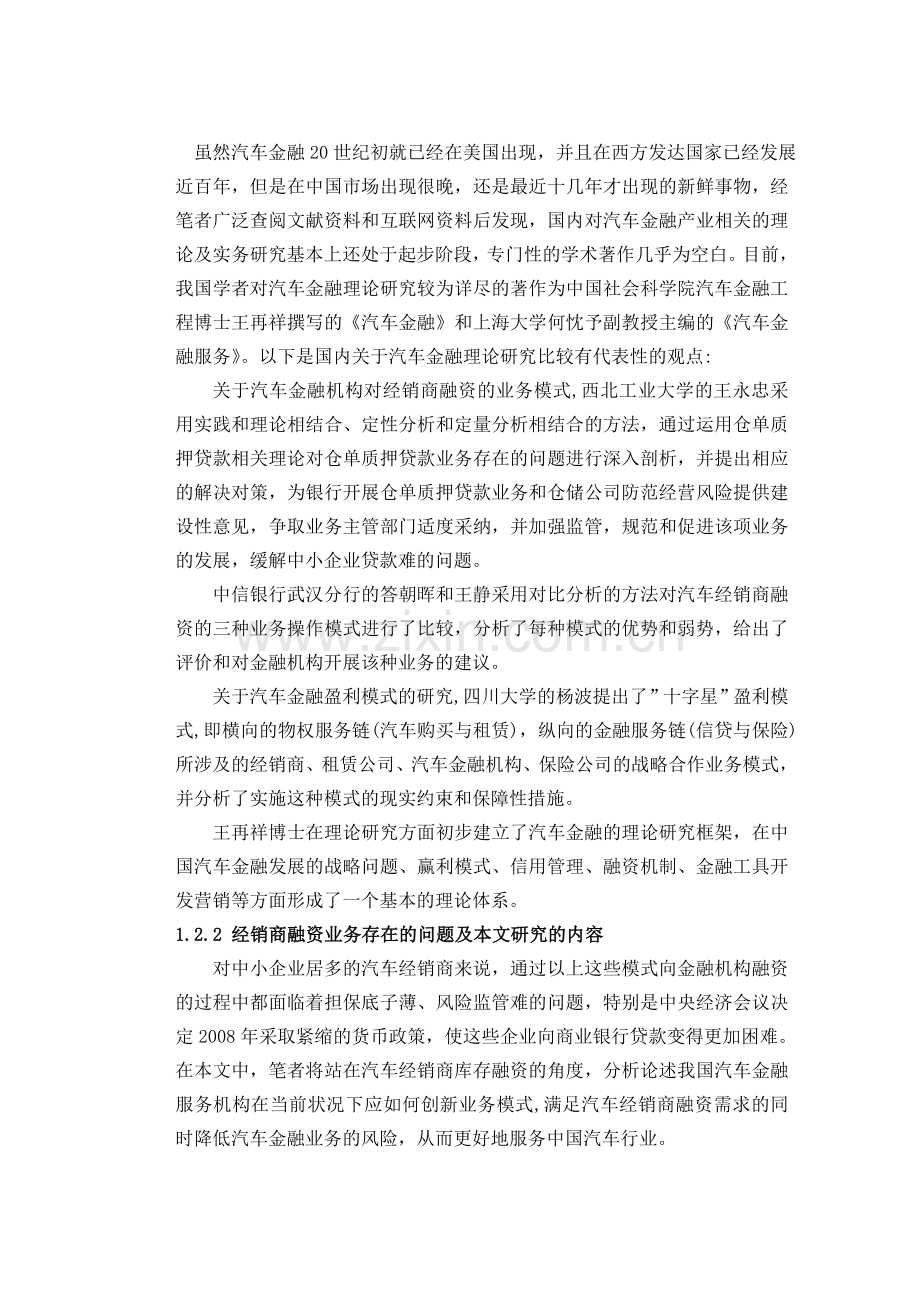汽车金融机构对经销商的物流融资业务模式.doc_第2页