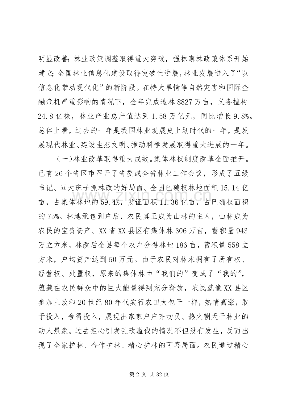 在全国林业厅局长会议上的讲话发言20XX年贾治邦(3).docx_第2页