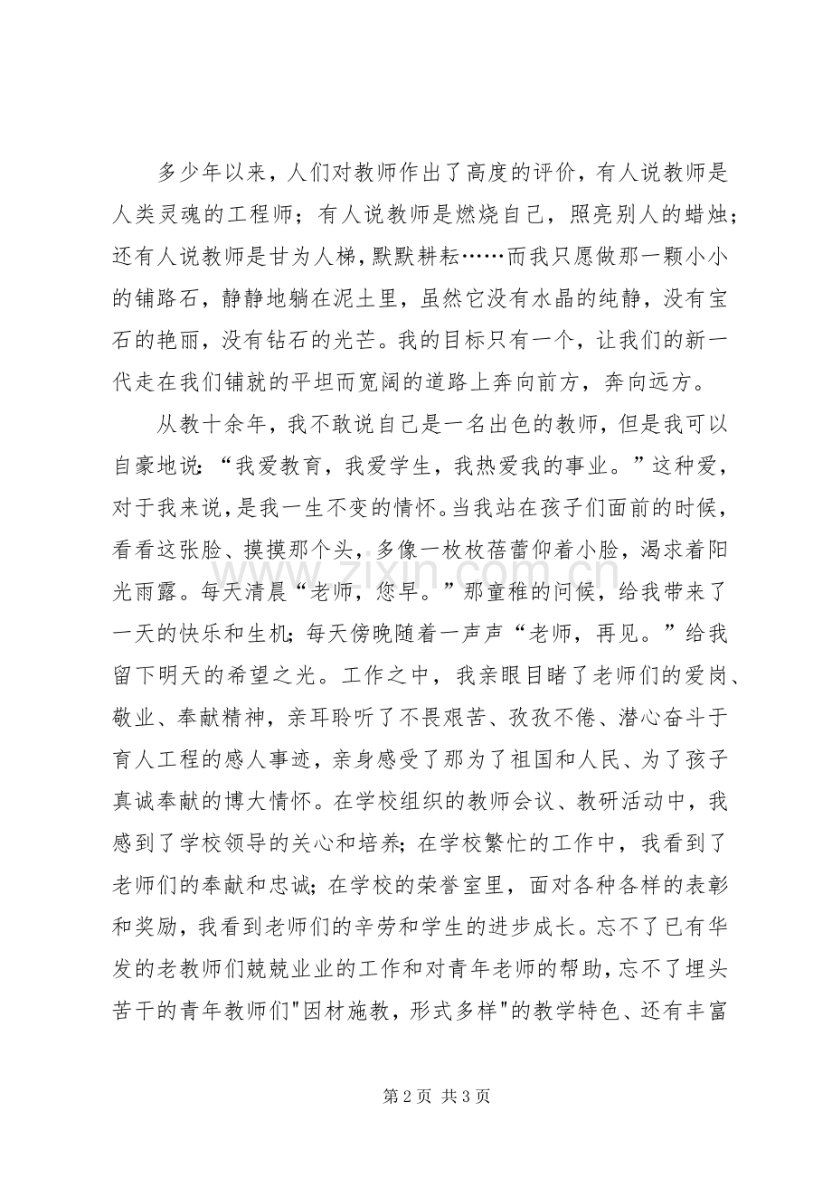 优秀：《爱,师德之魂》师德演讲稿范文.docx_第2页
