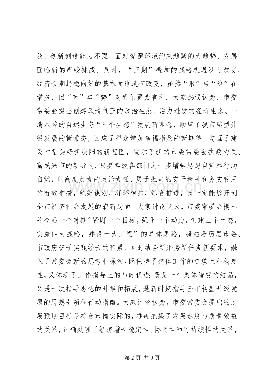 全市经济工作会议结束的讲话稿.docx_第2页