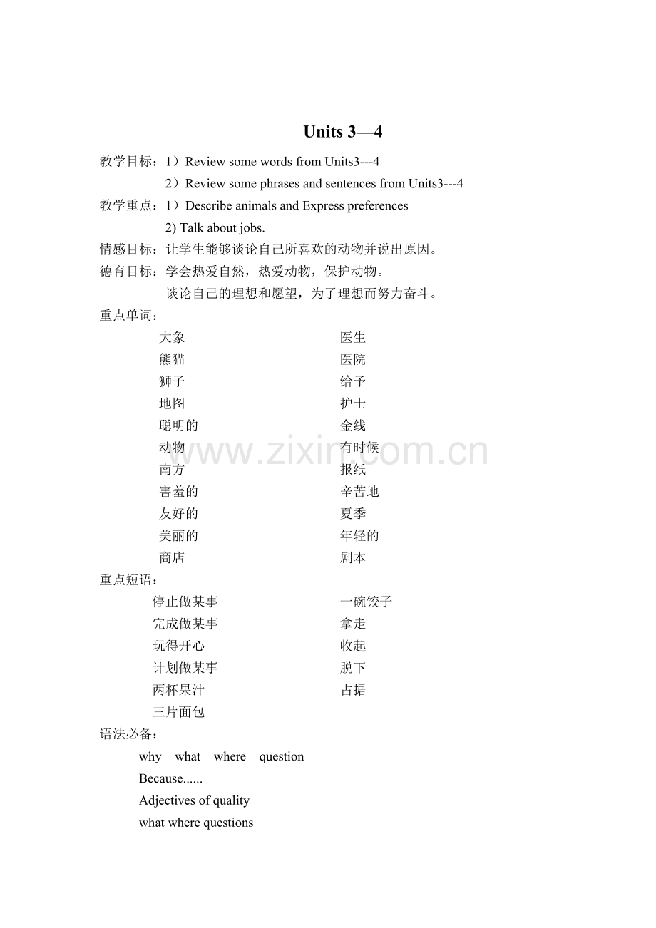 七年级下1___4.doc_第2页