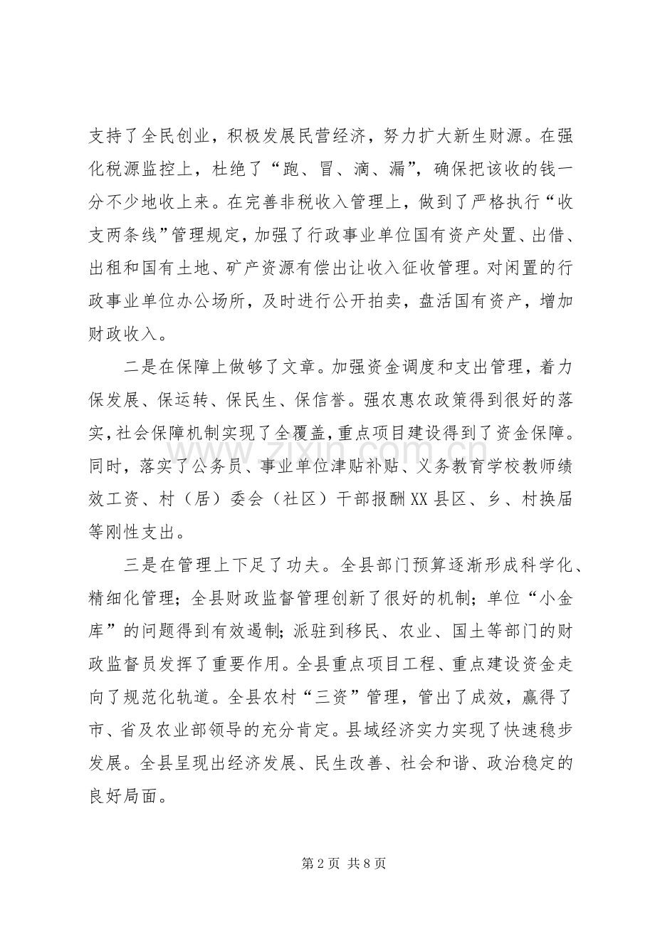 全县财政工作会议暨治庸问责动员会上的领导讲话发言.docx_第2页