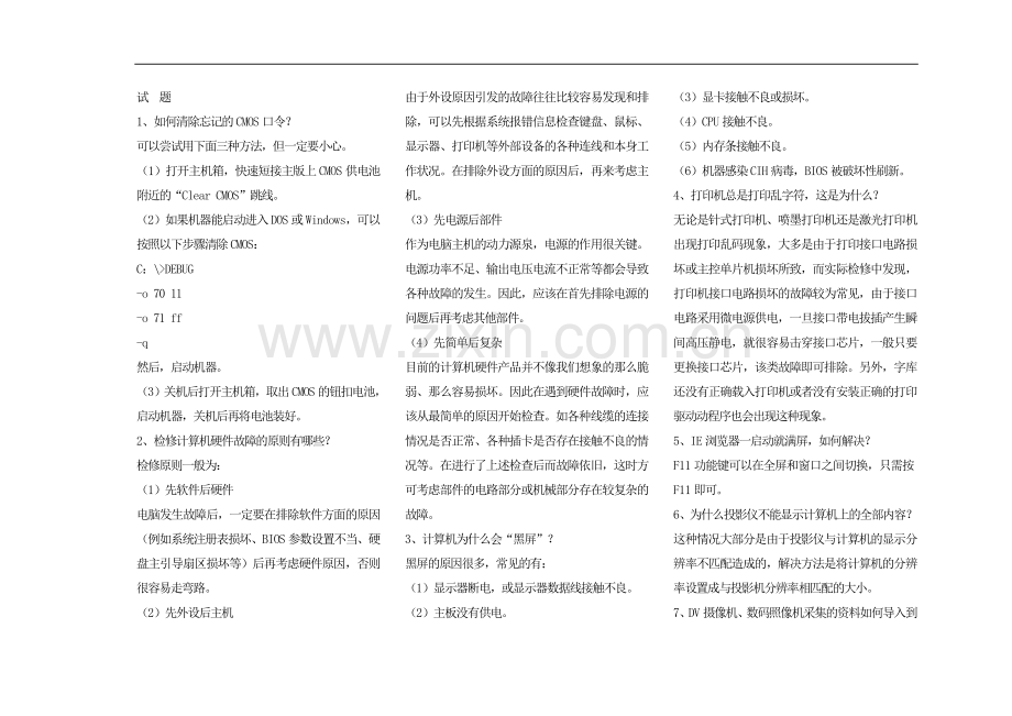 计算机技能大赛考试题.doc_第1页