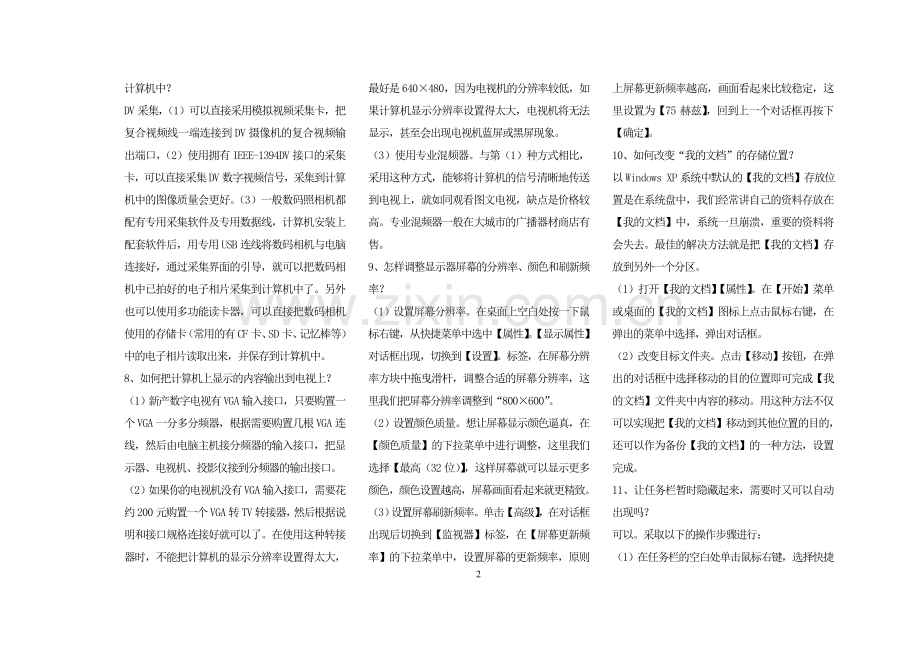 计算机技能大赛考试题.doc_第2页