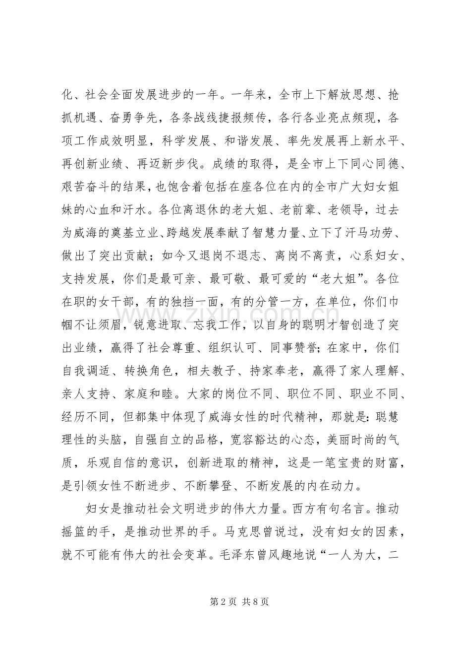 妇联座谈会讲话发言.docx_第2页
