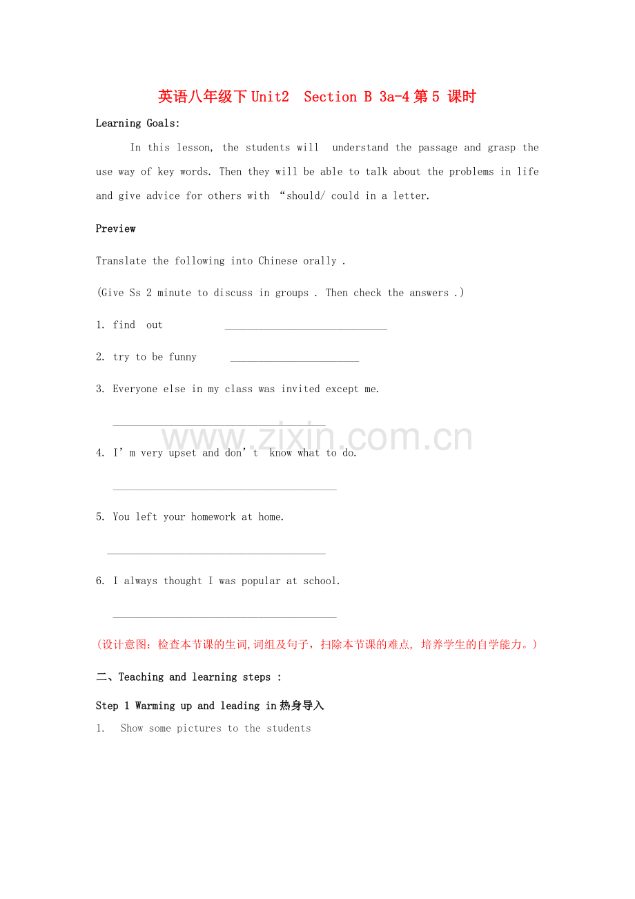 八年级英语下册 Unit 2 What should I do（第5课时）Section B 3a-4教案 人教新目标版.doc_第1页
