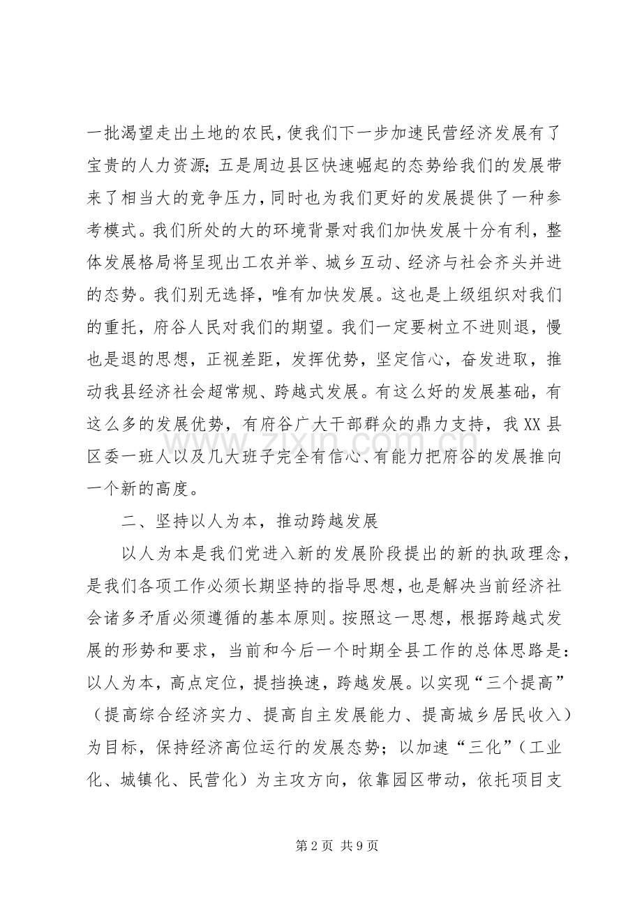 在县委常委（扩大）会议上的讲话发言_1.docx_第2页