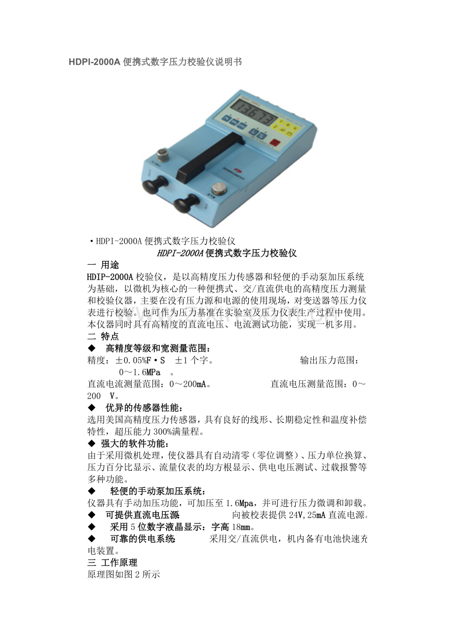 HDPI-2000A便携式数字压力校验仪说明书.doc_第1页