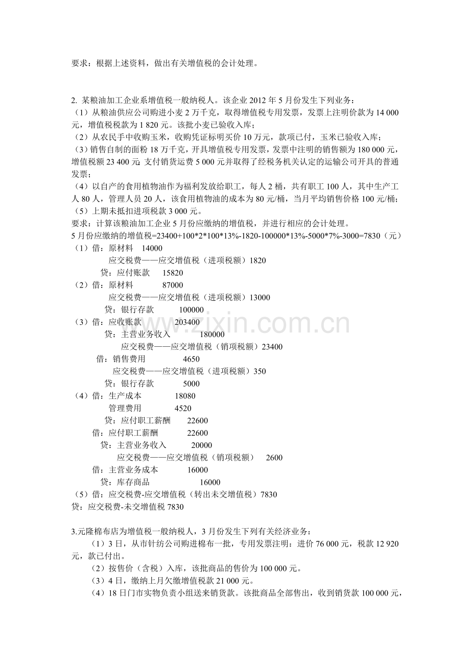 税务会计核算题.doc_第2页