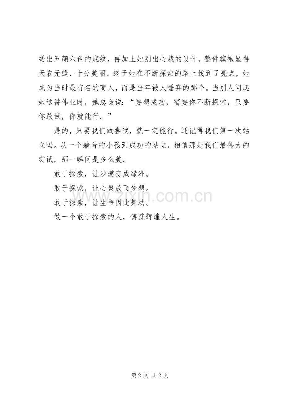 国旗讲话发言探索铸就成功.docx_第2页
