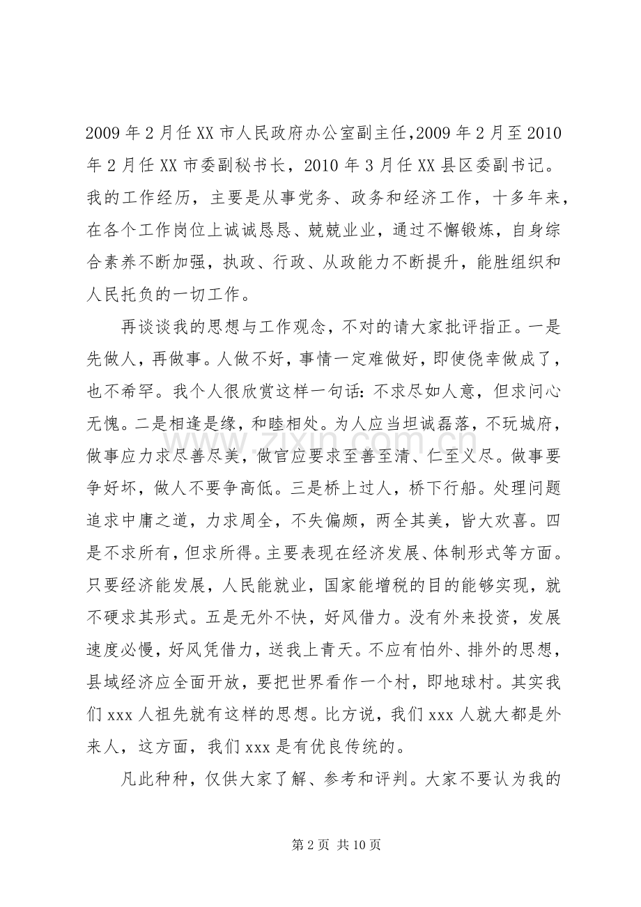 县长当选就职讲话发言.docx_第2页