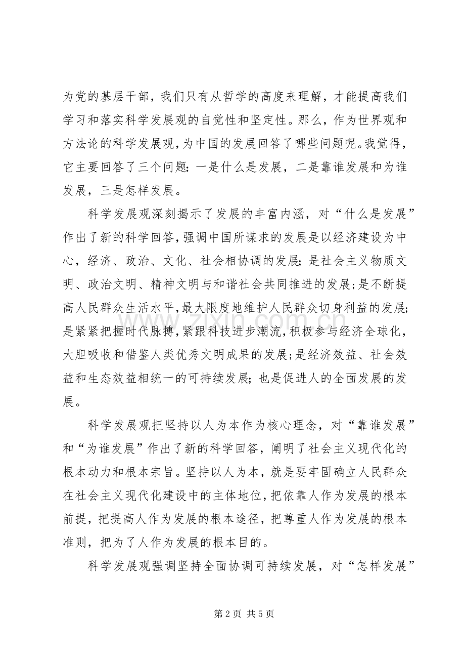 党校主体班开学典礼讲话发言_1.docx_第2页