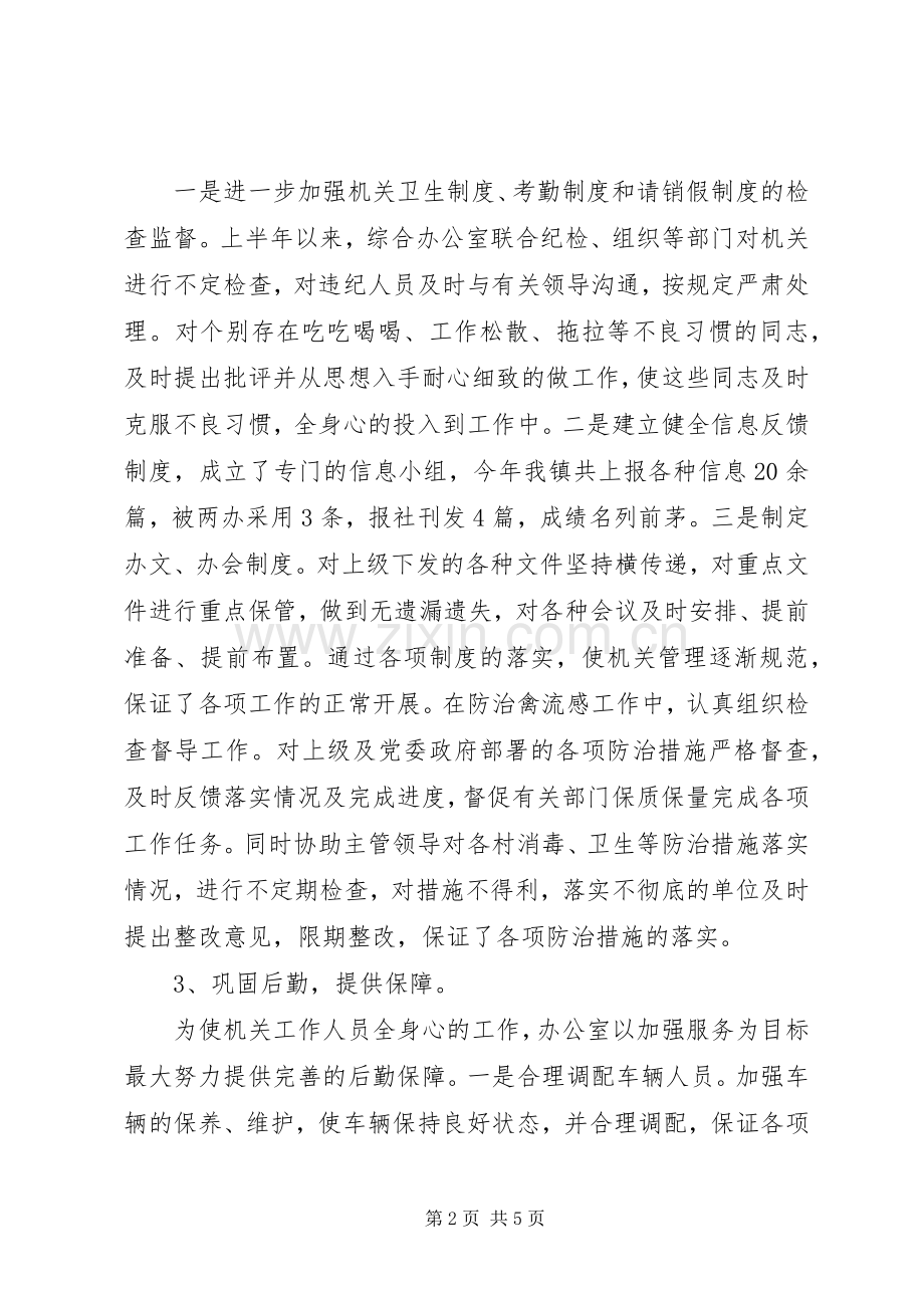 党政综合办公室上半年工作总结下半年工作安排(2).docx_第2页