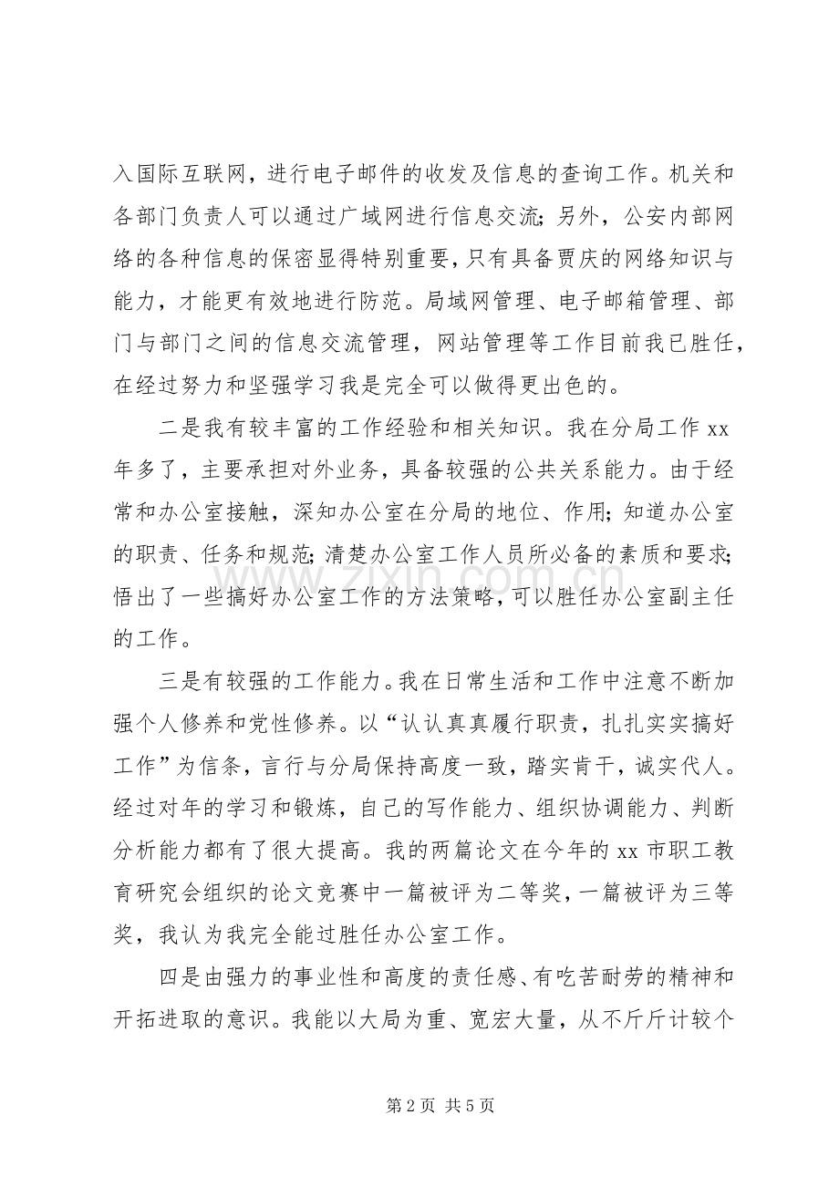 办公室副主任竞聘上岗演讲稿 (2).docx_第2页