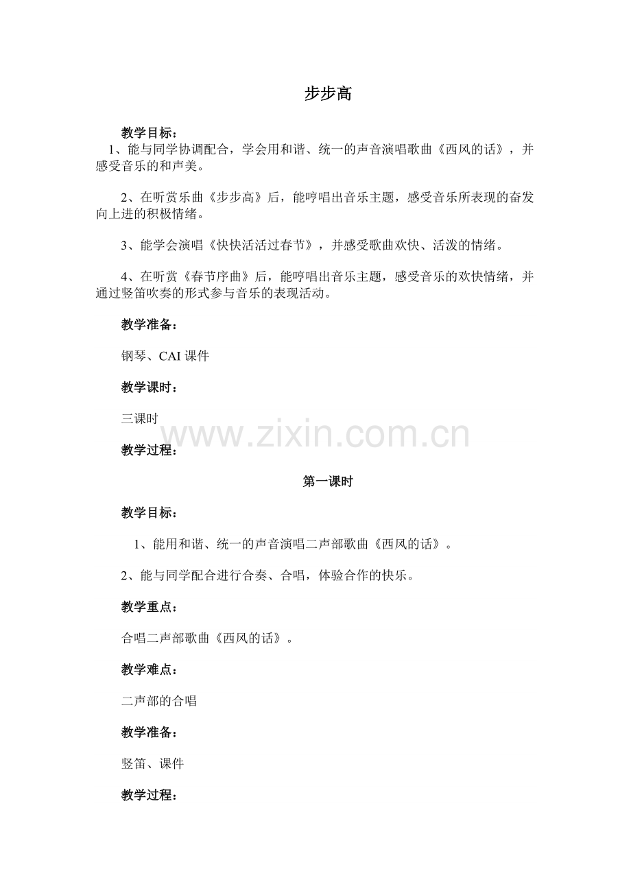 《步步高》教学设计第一课时.docx_第1页