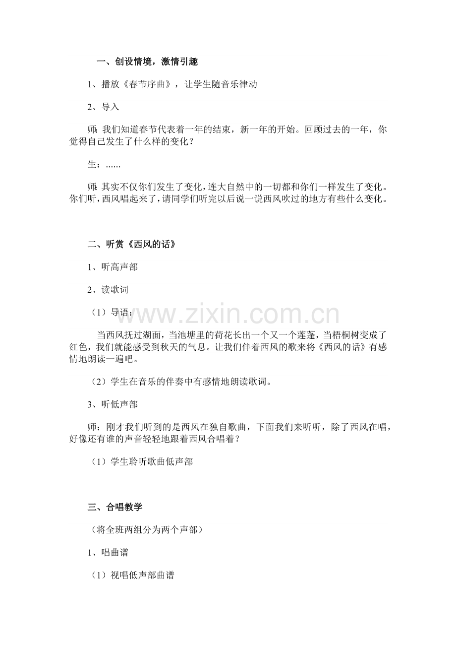 《步步高》教学设计第一课时.docx_第2页