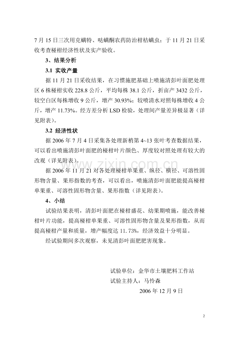 清彭叶面肥在椪柑上喷施效果试验总结.doc_第2页