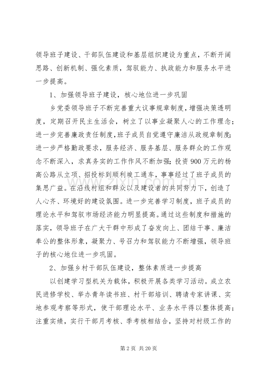 乡党委书记在庆七一表彰大会上的讲话发言.docx_第2页