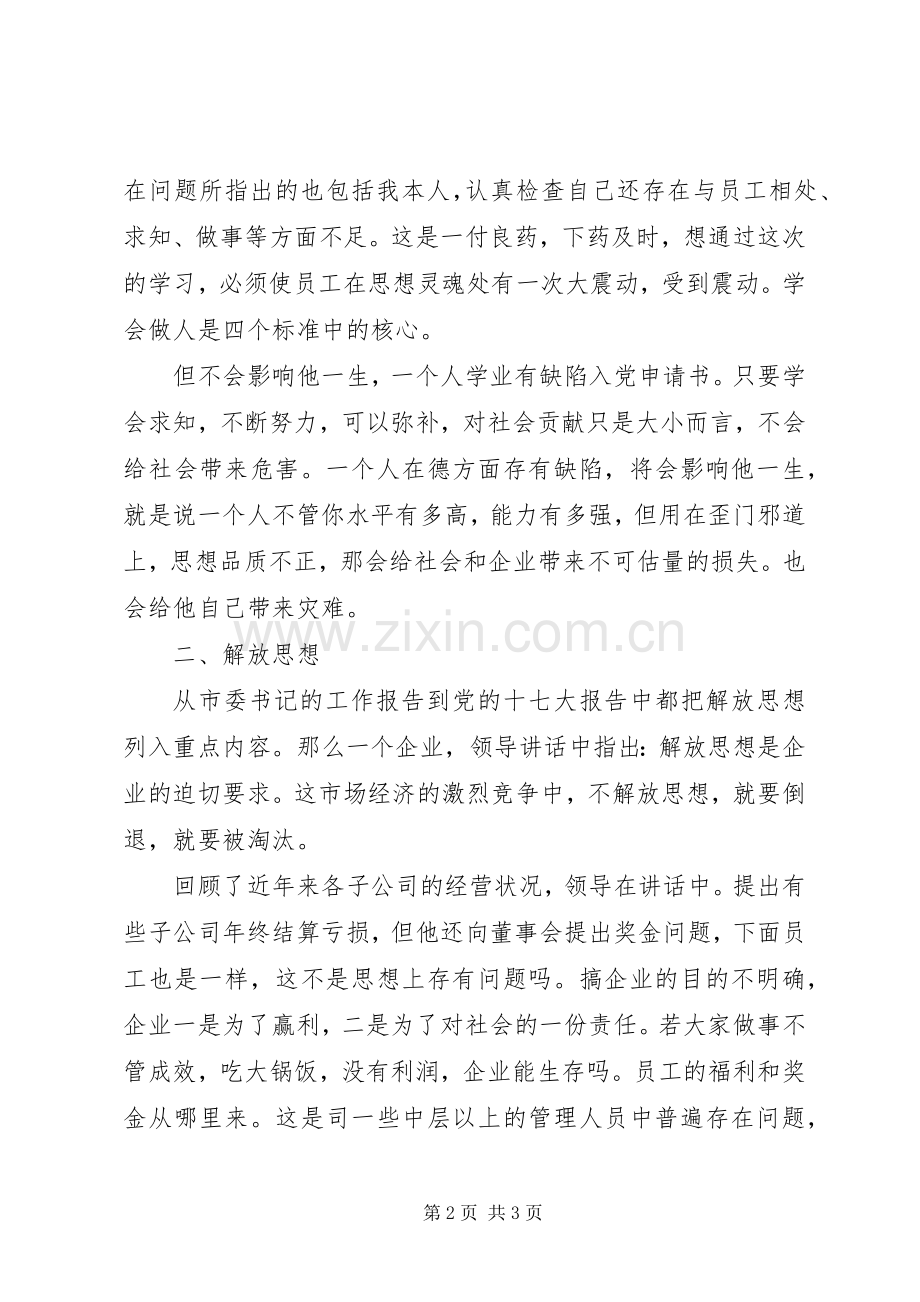 学习领导讲话发言领悟.docx_第2页