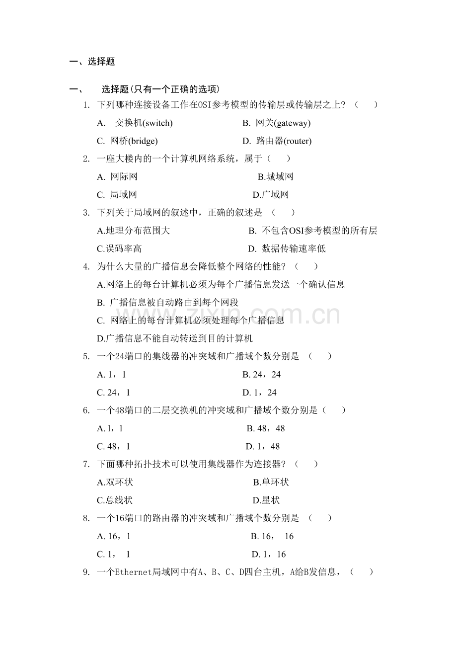 局域网组建与维护 练习题.doc_第1页
