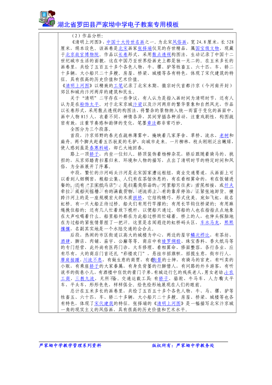 三位中国美术家备课教案.doc_第2页