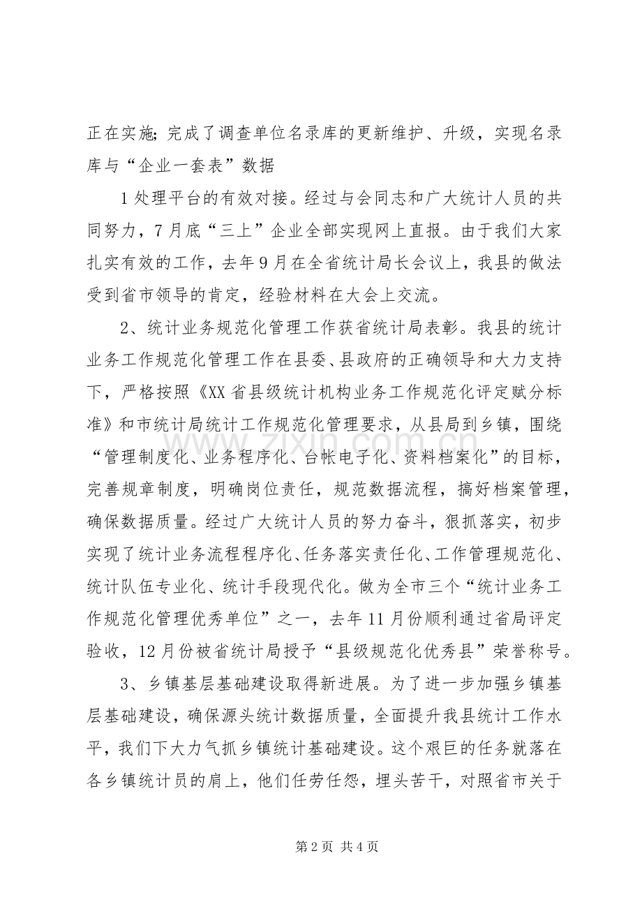 在全县统计年报工作会议上的讲话发言.docx_第2页