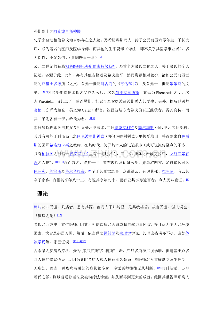 希波克拉底誓言.doc_第2页