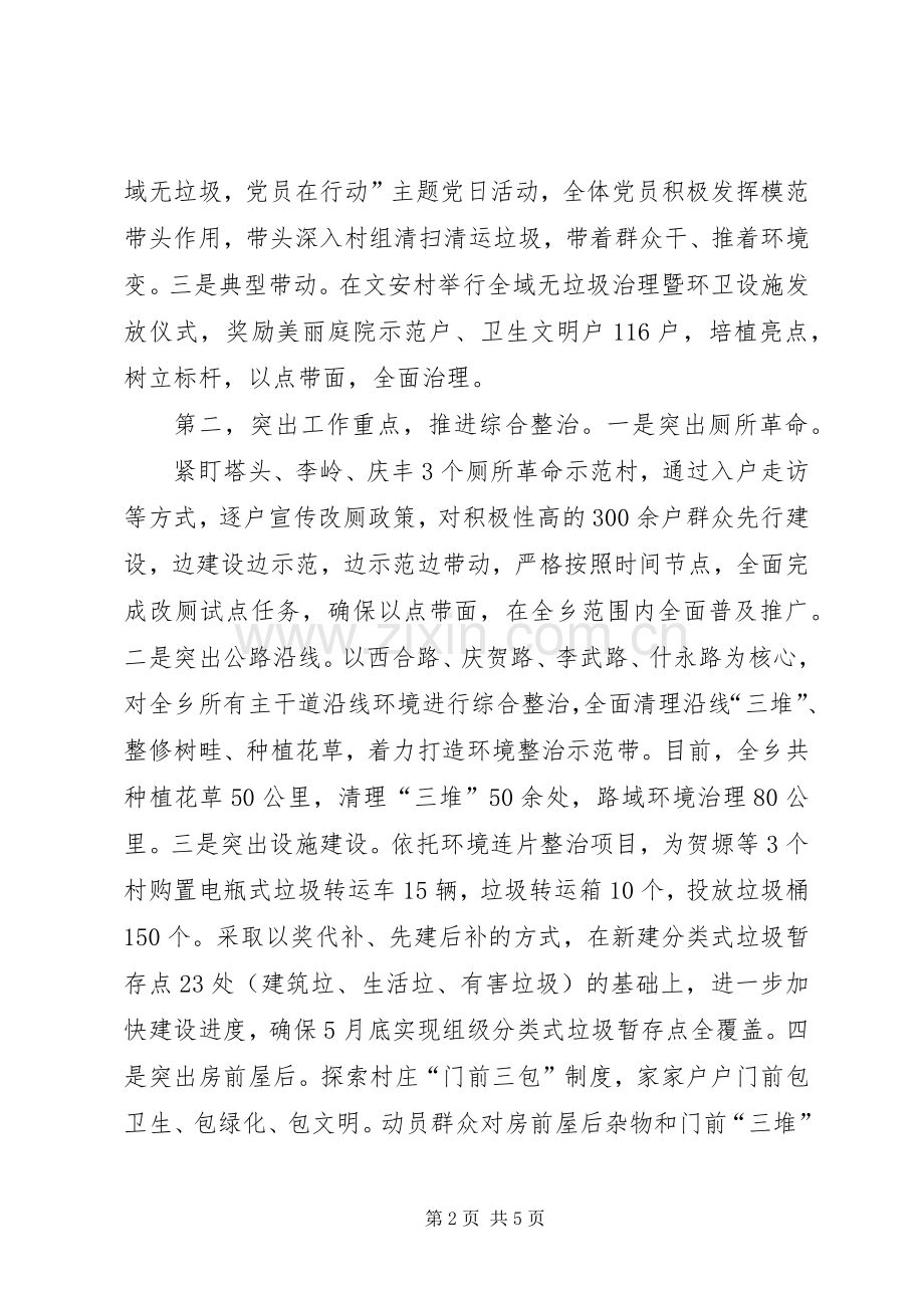 在农村人居环境综合整治现场推进会讲话发言[5篇].docx_第2页