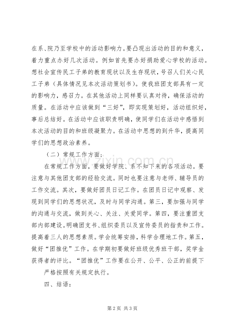 大三财经班级工作计划.docx_第2页