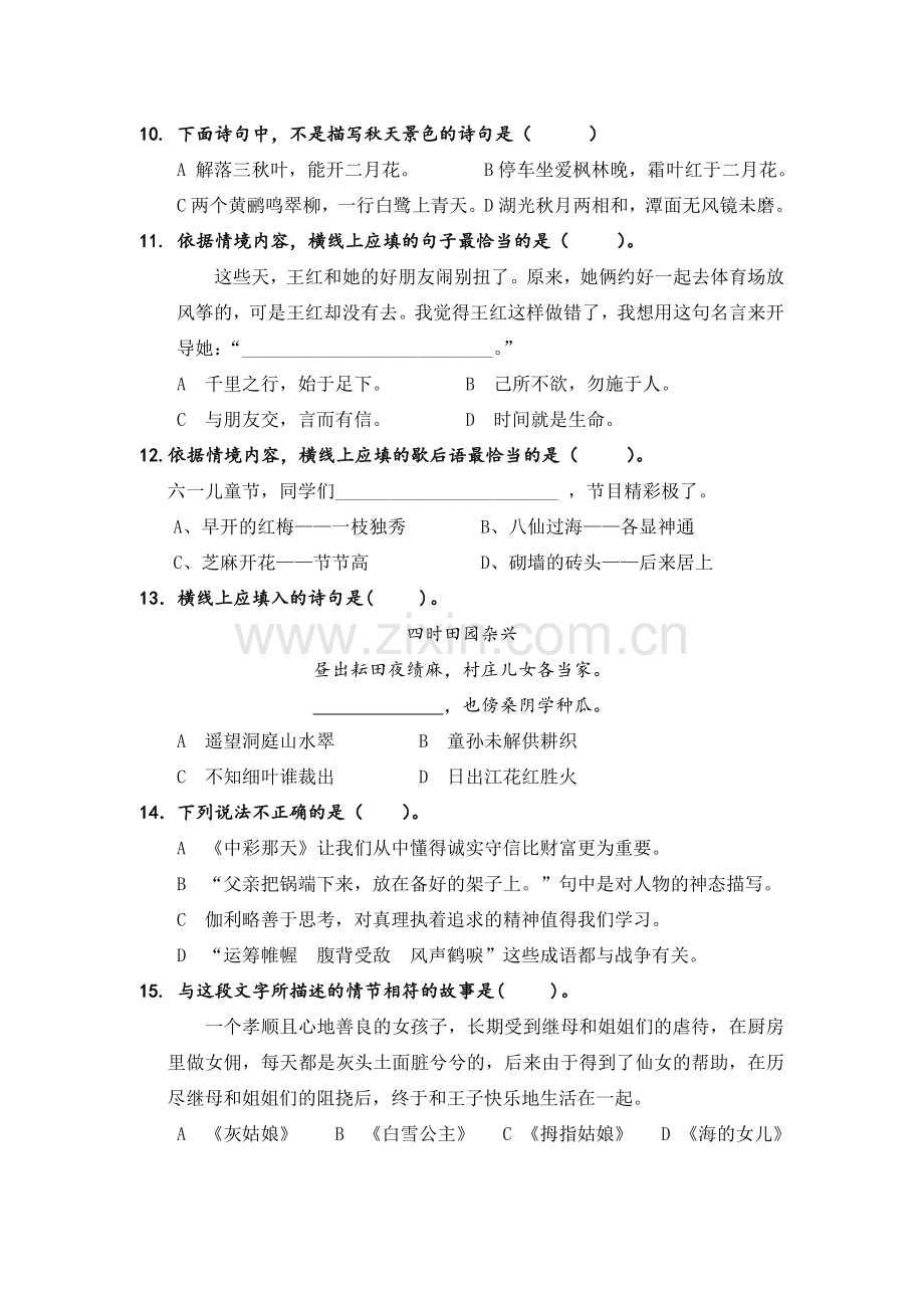 2017年小学语文四年级学业质量监测试题5.doc_第2页
