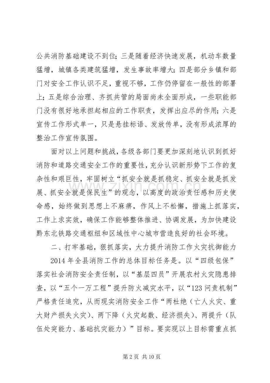 副县长在全县安全生产工作会议上的讲话发言(23).docx_第2页