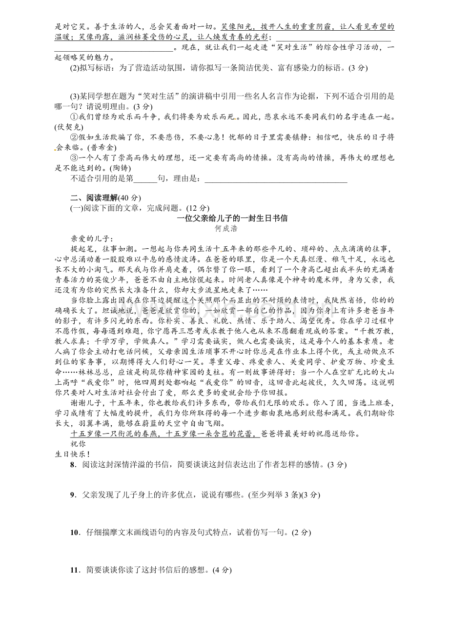 2016年人教版九年语文级上册第二单元课时练习题及答案解析单元测试(二).doc_第2页
