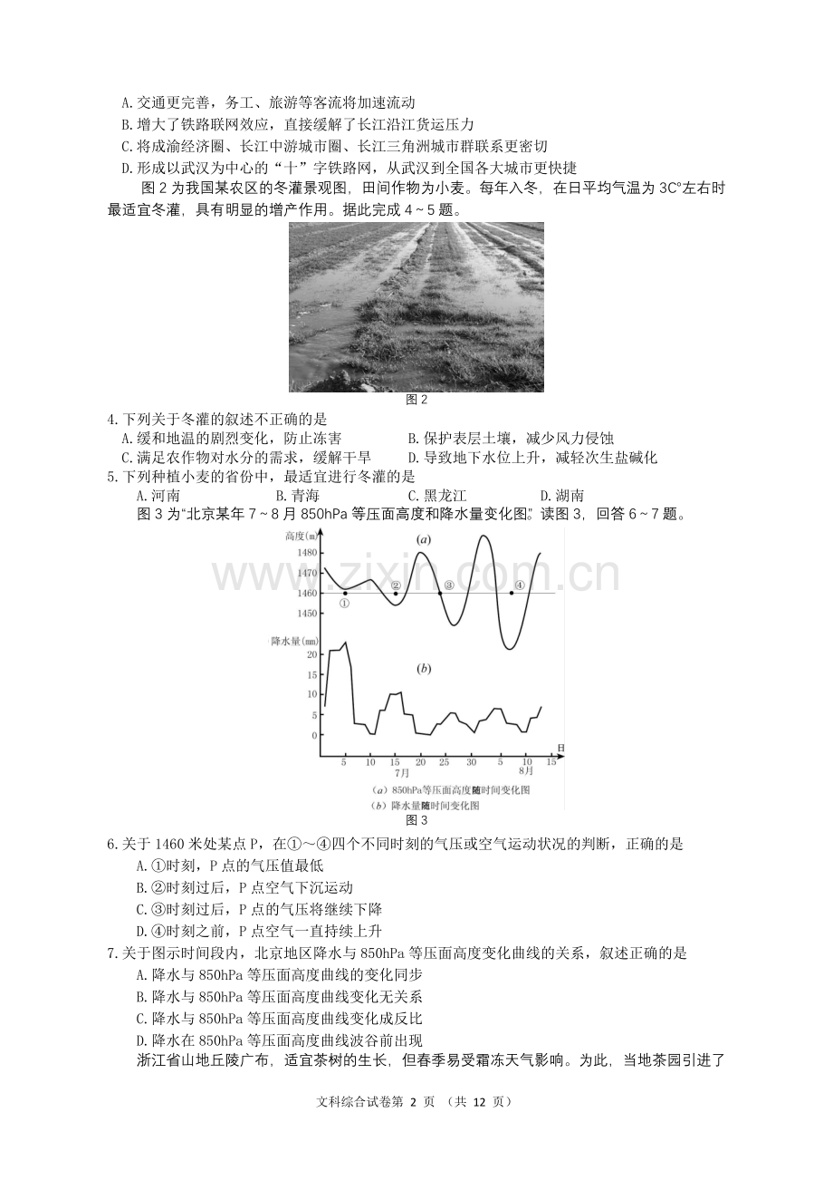 哈师大附中_东北师大附中_辽宁省实验中学_2014年第一次联合模拟考试_文综试题.doc_第2页