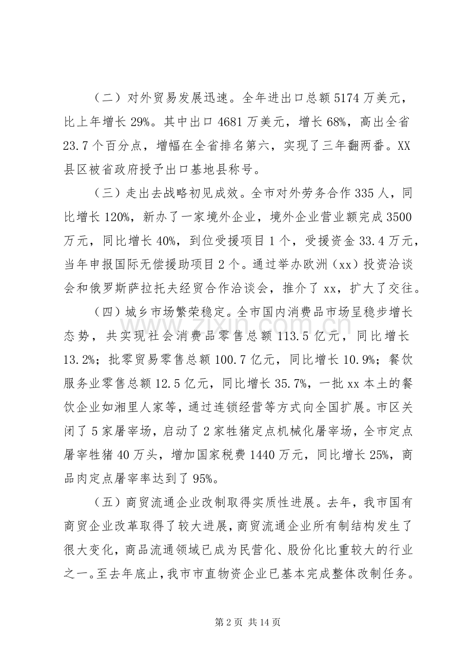 在招商引资暨商务工作会上的讲话发言.docx_第2页