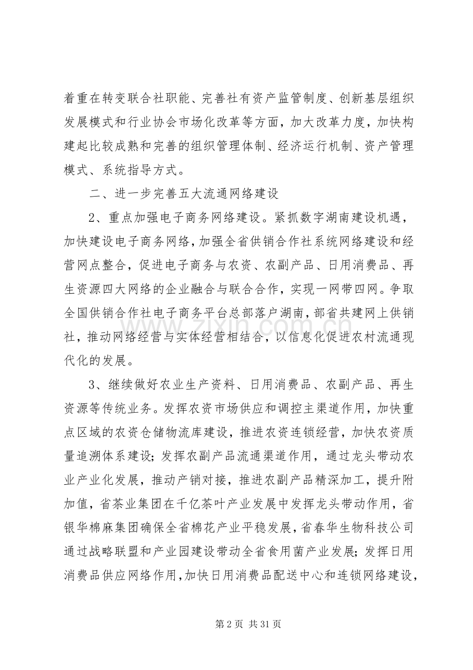 供销社工作计划(2).docx_第2页