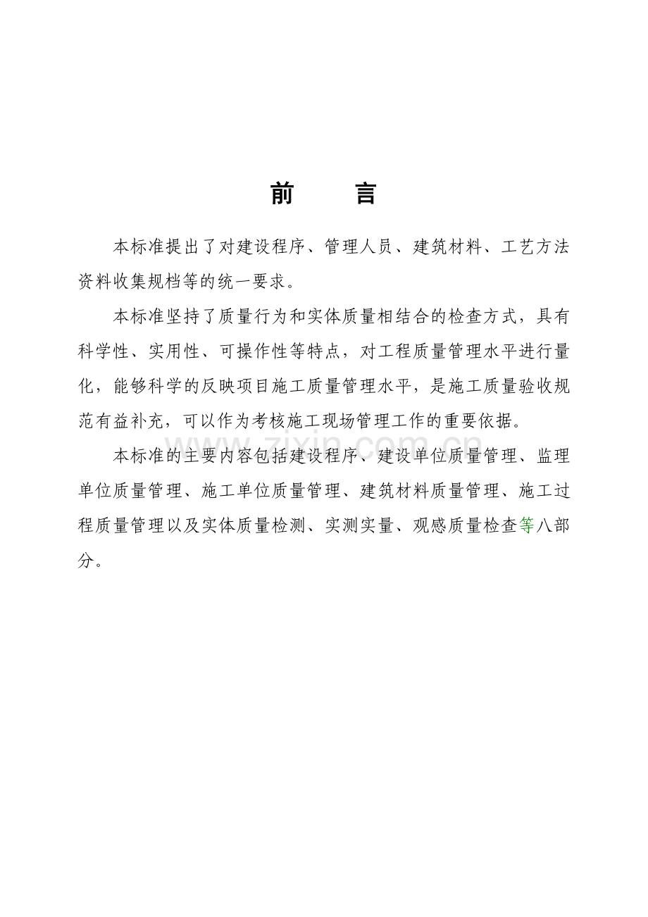 体育城C2组团标化工地质量守则培训资料.docx_第2页