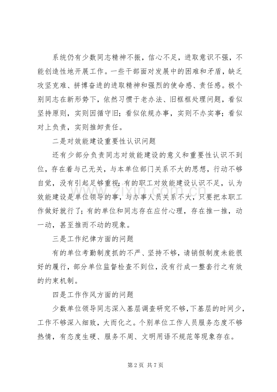 效能建设动员讲话发言.docx_第2页