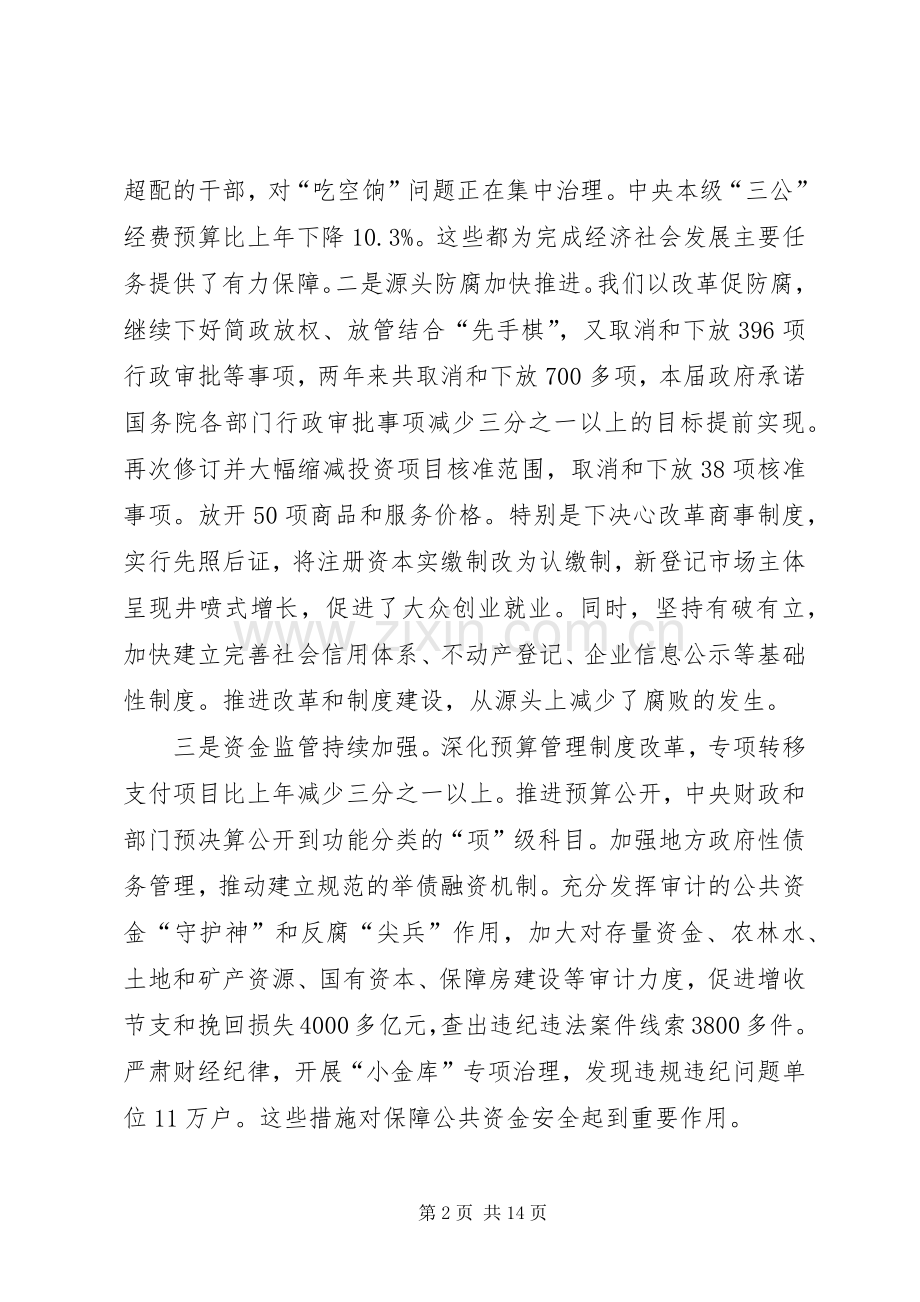 李克强总理讲话发言.docx_第2页