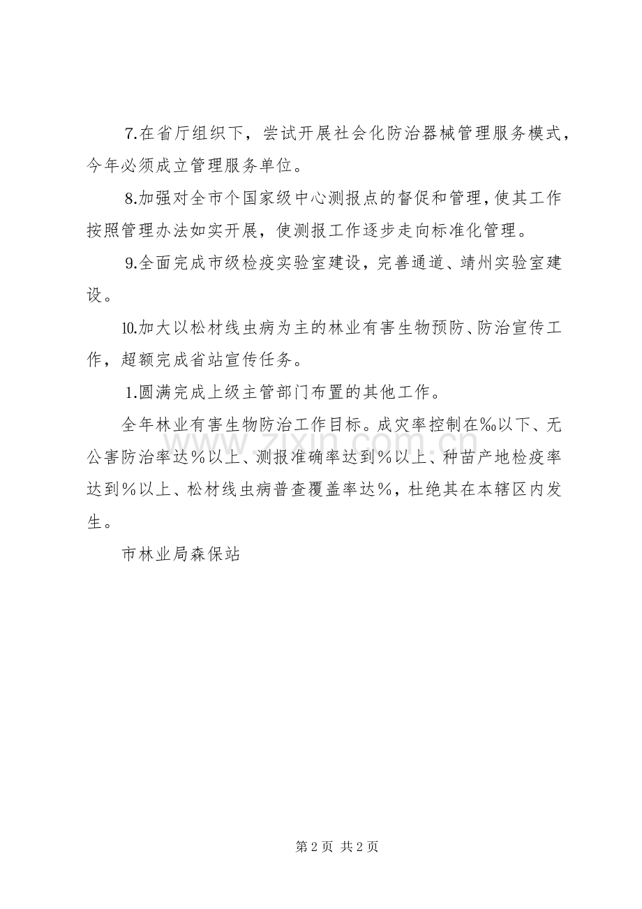市××年森防工作计划.docx_第2页