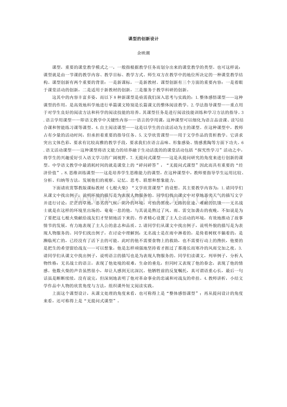 课型的创新设计.doc_第1页