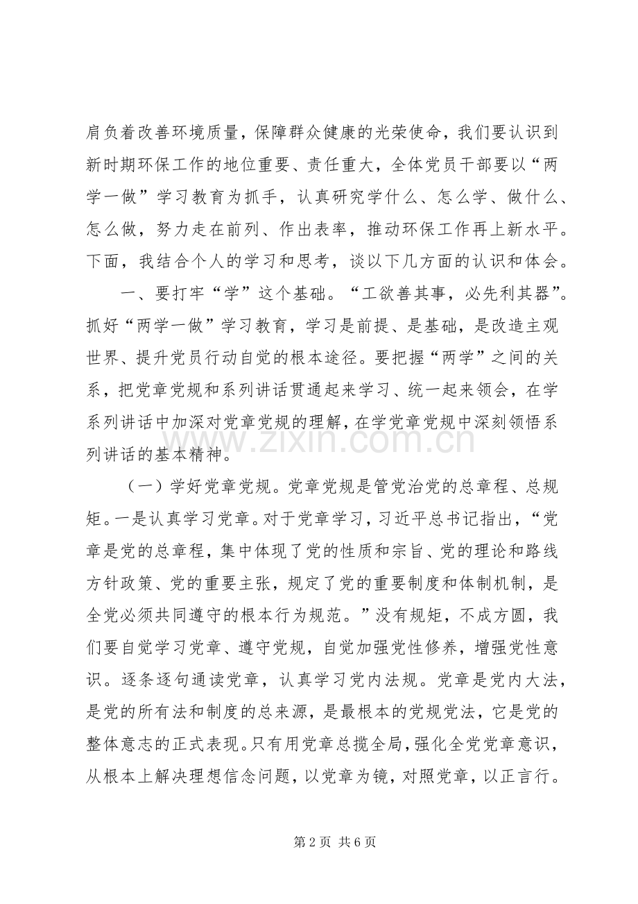 20XX年.6XX书记在两学一做专题党课上的讲话发言稿20XX年062(3).docx_第2页