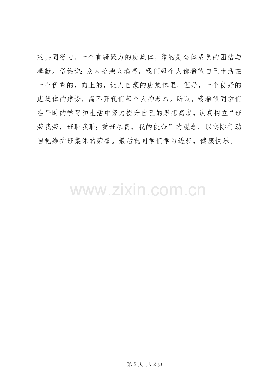 晨训的的讲话稿[模版].docx_第2页